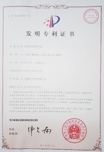 重庆公司专利证书
