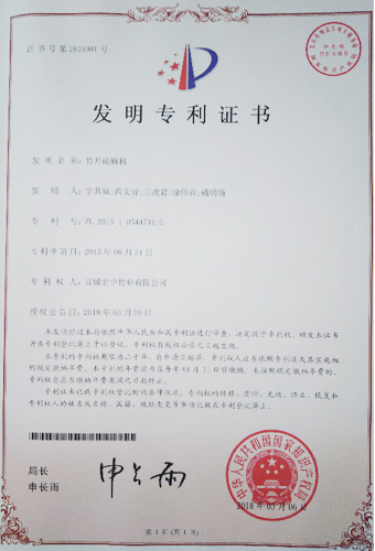 重庆公司专利证书